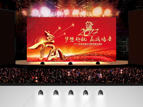 大氣2017夢(mèng)想起航贏戰(zhàn)雞年晚會(huì)舞臺(tái)背景設(shè)計(jì)素材